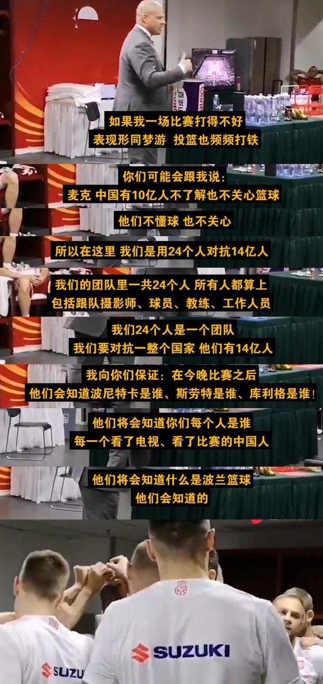 波兰主帅:用24人匹敌14亿人！让中国晓得波兰